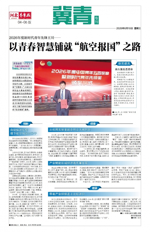 河北青年报2026年06月10日头版
