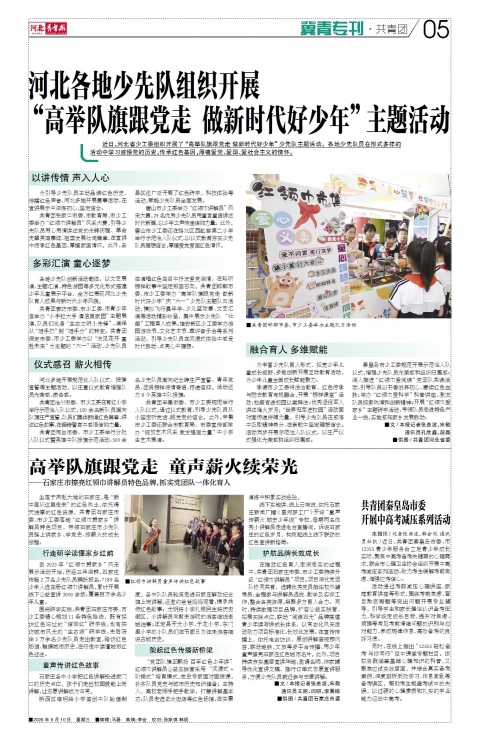 河北青年报2026年06月10日头版