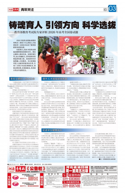 河北青年报2026年06月11日头版