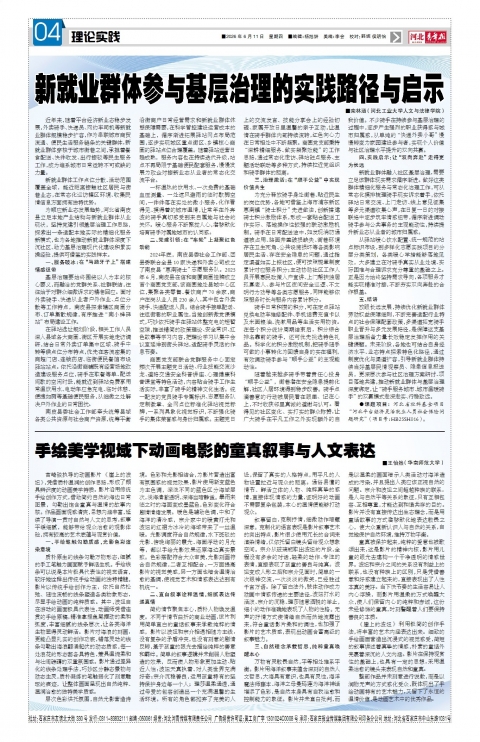 河北青年报2026年06月11日头版