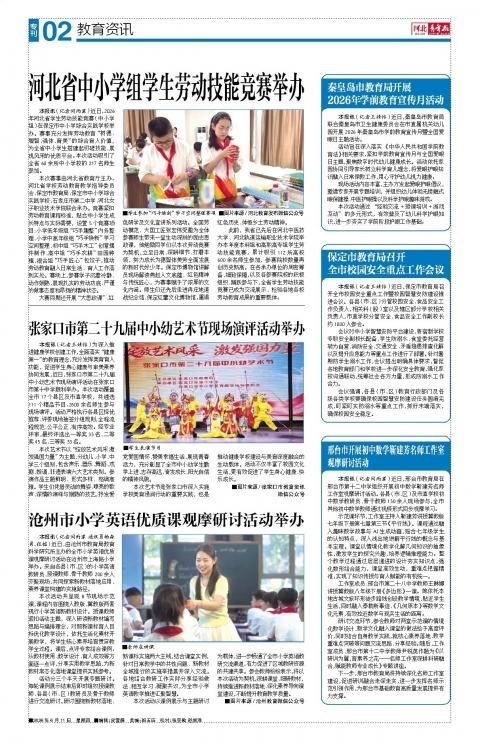 河北青年报2026年06月11日头版