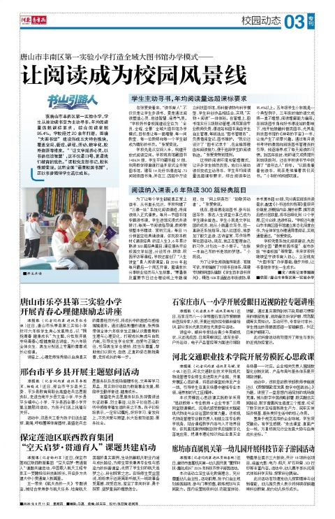 河北青年报2026年06月11日头版