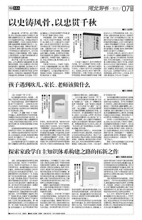 河北青年报2026年06月12日头版
