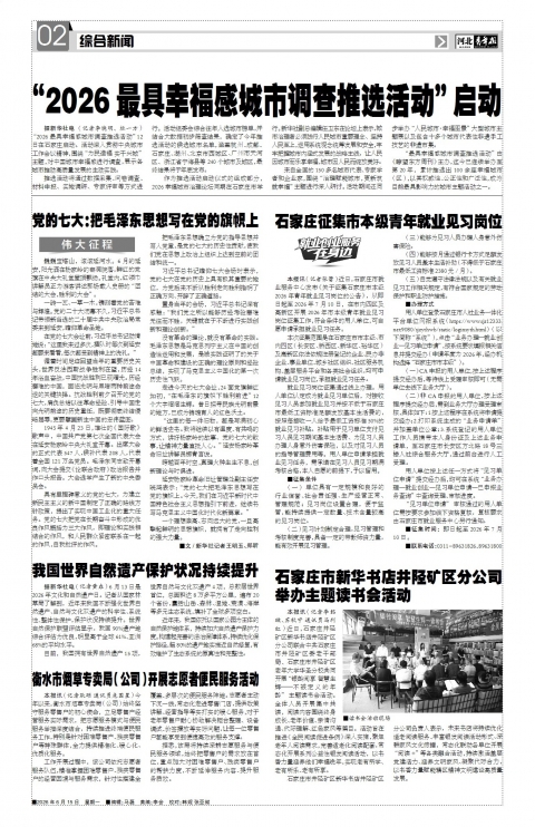 河北青年报2026年06月15日头版