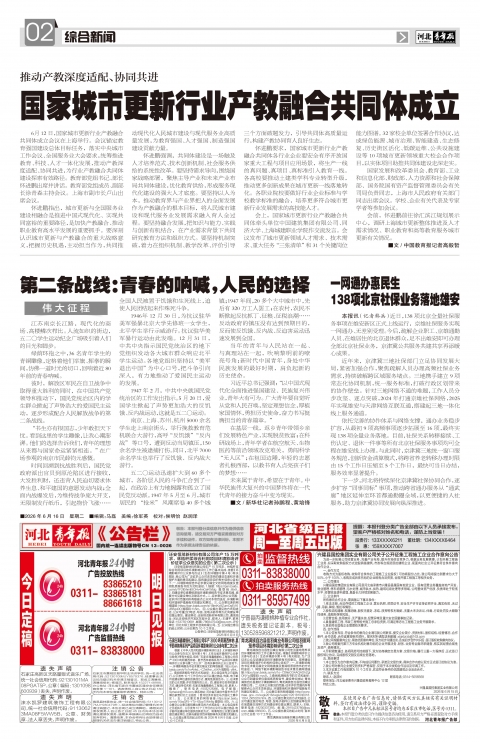 河北青年报2026年06月16日头版