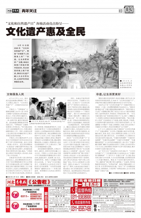 河北青年报2026年06月16日头版