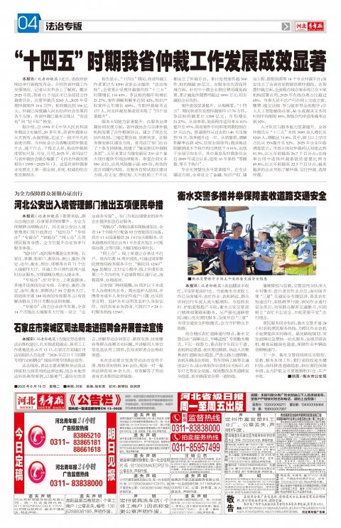 河北青年报2026年06月16日头版