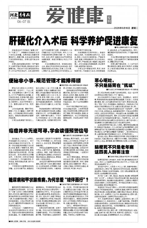 河北青年报2026年06月16日头版