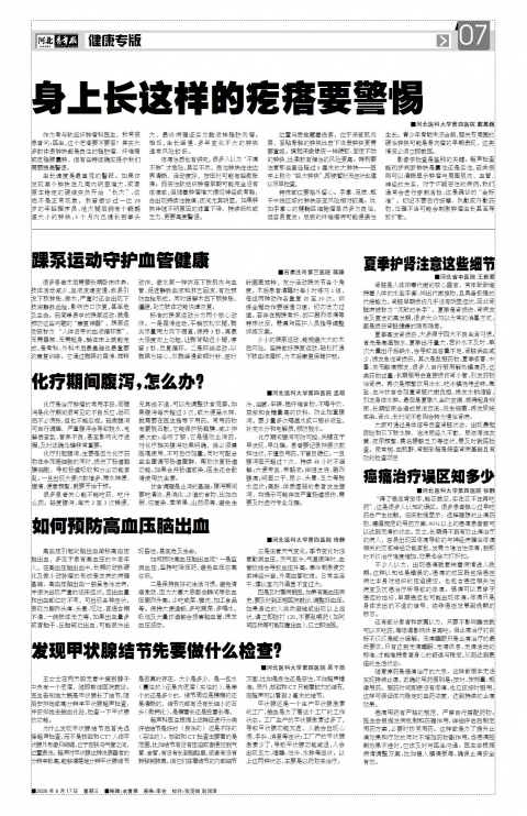 河北青年报2026年06月17日头版