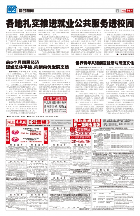 河北青年报2026年06月18日头版