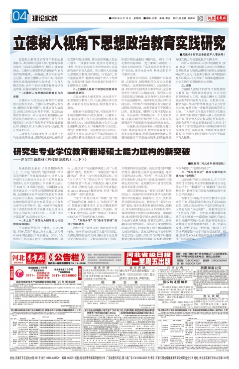 河北青年报2026年06月18日头版