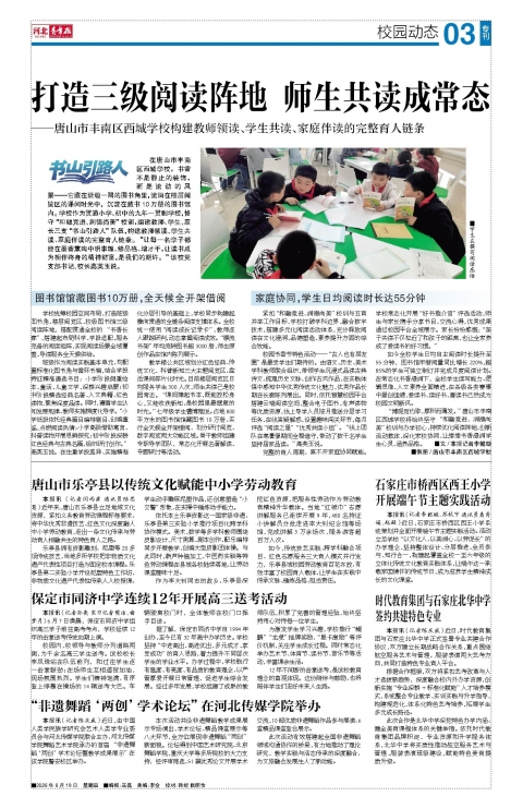 河北青年报2026年06月18日头版
