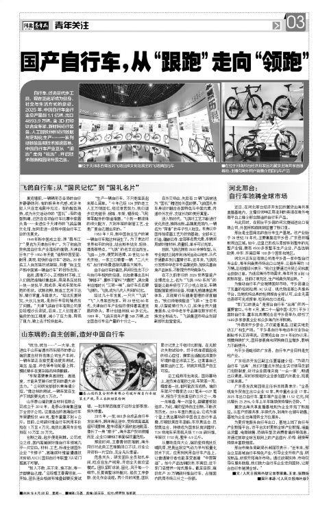 河北青年报2026年06月22日头版