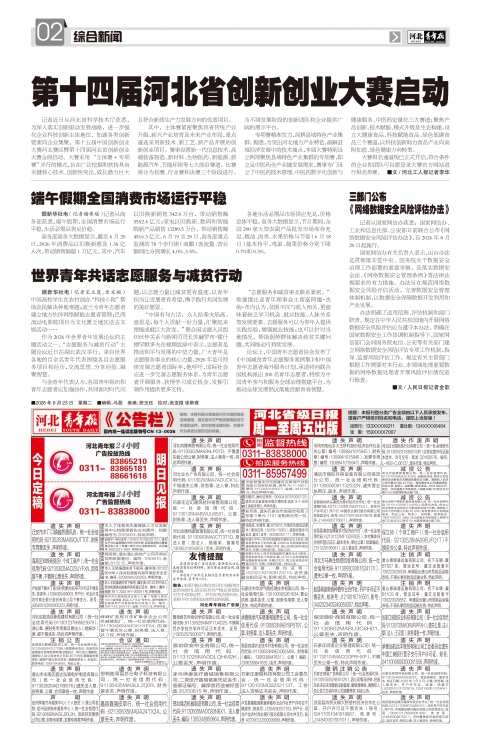 河北青年报2026年06月23日头版