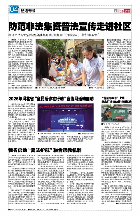 河北青年报2026年06月23日头版