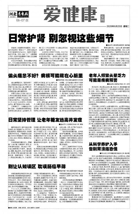 河北青年报2026年06月23日头版