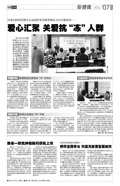 河北青年报2026年06月23日头版