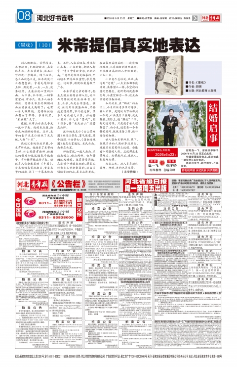 河北青年报2026年06月23日头版