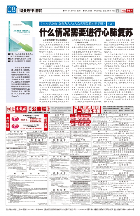 河北青年报2026年06月24日头版
