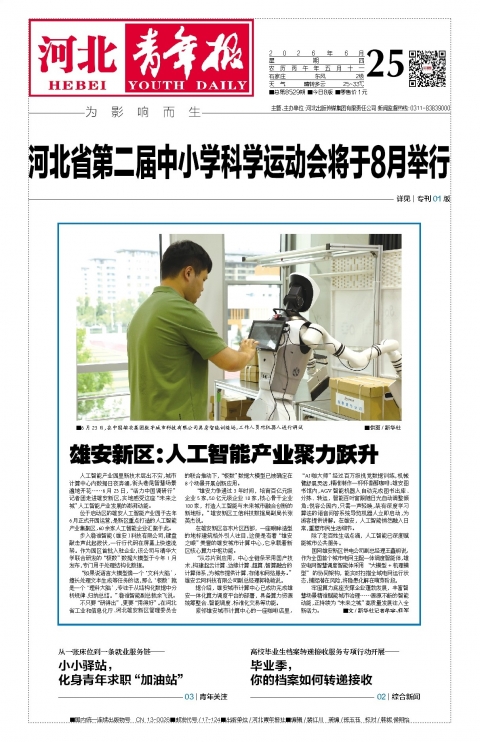 河北青年报2026年06月25日头版