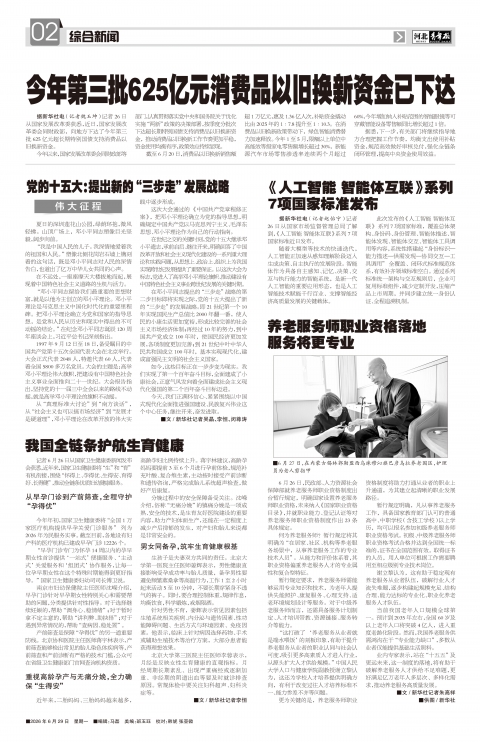 河北青年报2026年06月29日头版