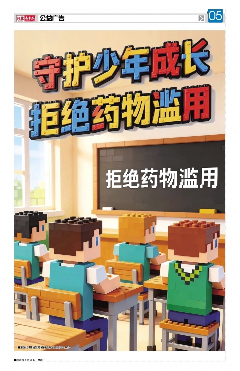河北青年报2026年06月29日头版
