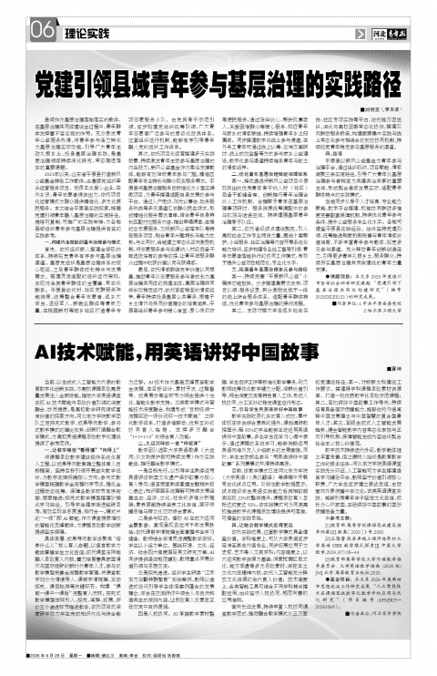 河北青年报2026年06月29日头版