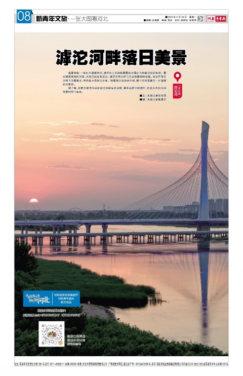 河北青年报2026年06月29日头版