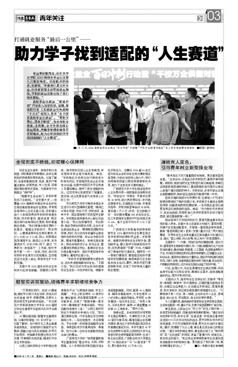 河北青年报2026年07月01日头版