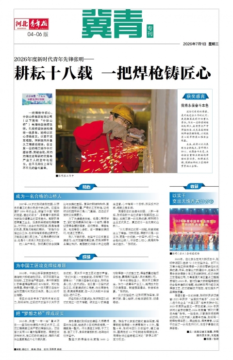 河北青年报2026年07月01日头版