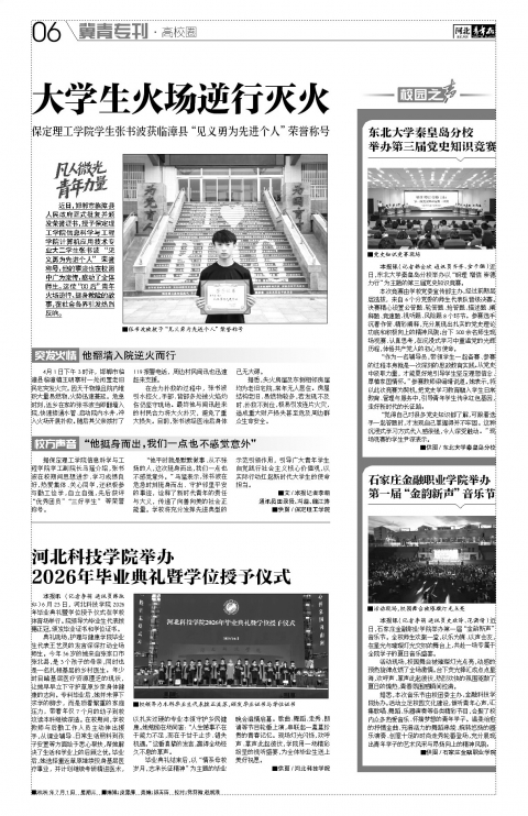 河北青年报2026年07月01日头版