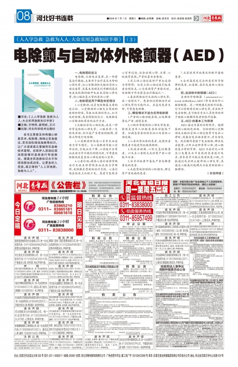 河北青年报2026年07月01日头版