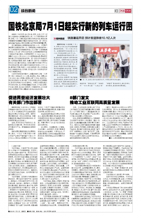 河北青年报2026年07月02日头版