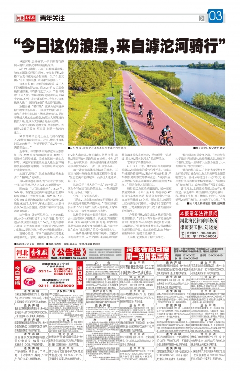 河北青年报2026年07月02日头版