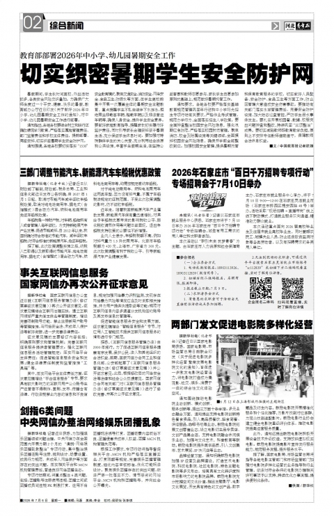 河北青年报2026年07月06日头版