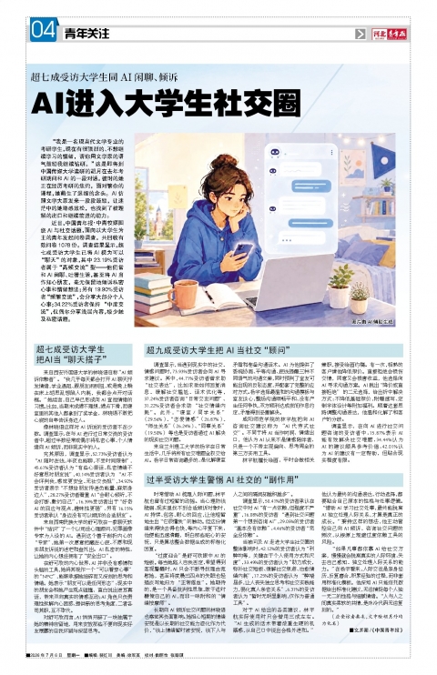 河北青年报2026年07月06日头版