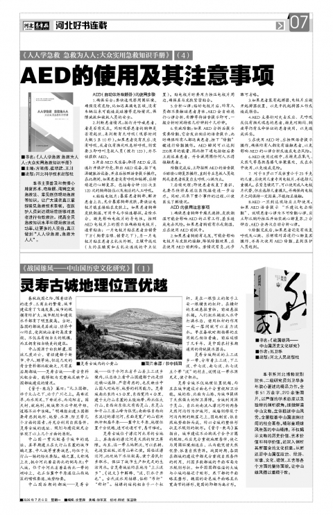 河北青年报2026年07月06日头版