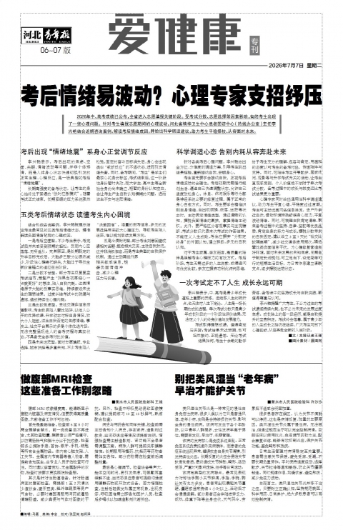 河北青年报2026年07月07日头版