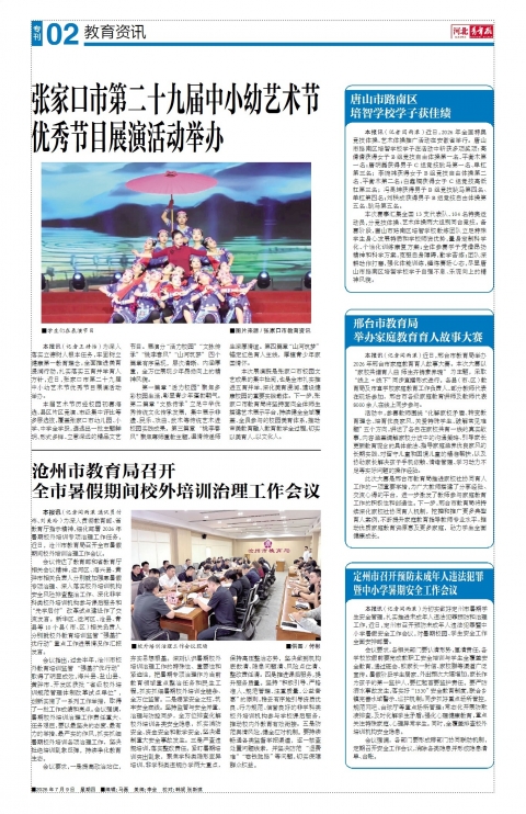 河北青年报2026年07月09日头版