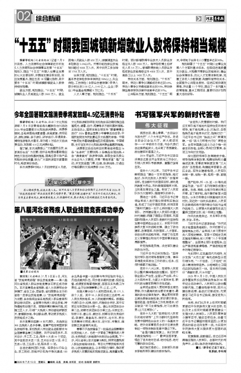 河北青年报2026年07月10日头版
