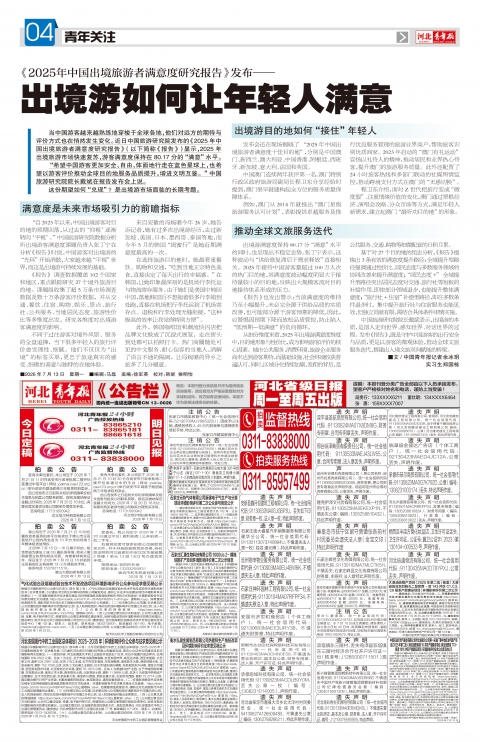 河北青年报2026年07月13日头版