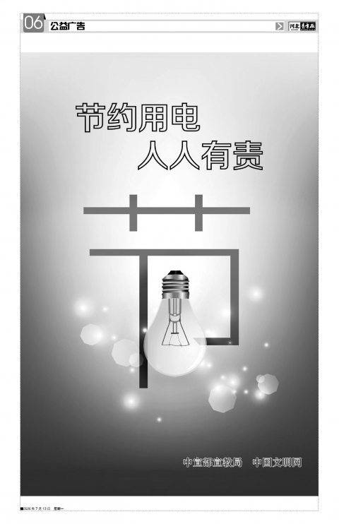 河北青年报2026年07月13日头版