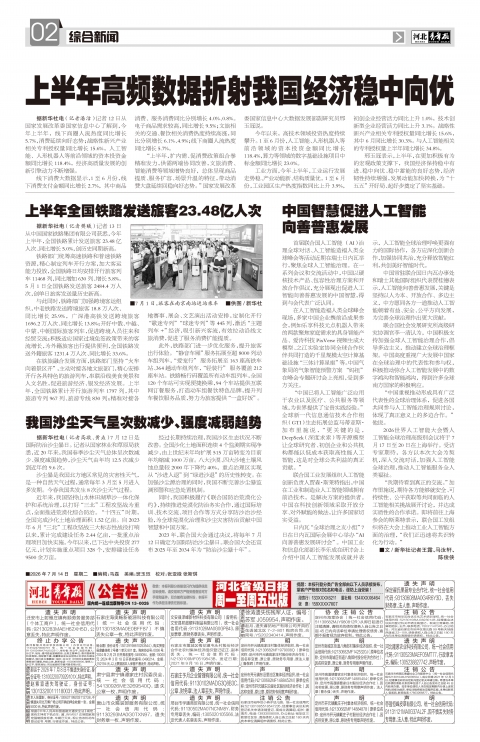 河北青年报2026年07月14日头版