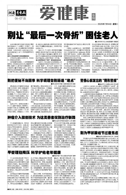 河北青年报2026年07月14日头版