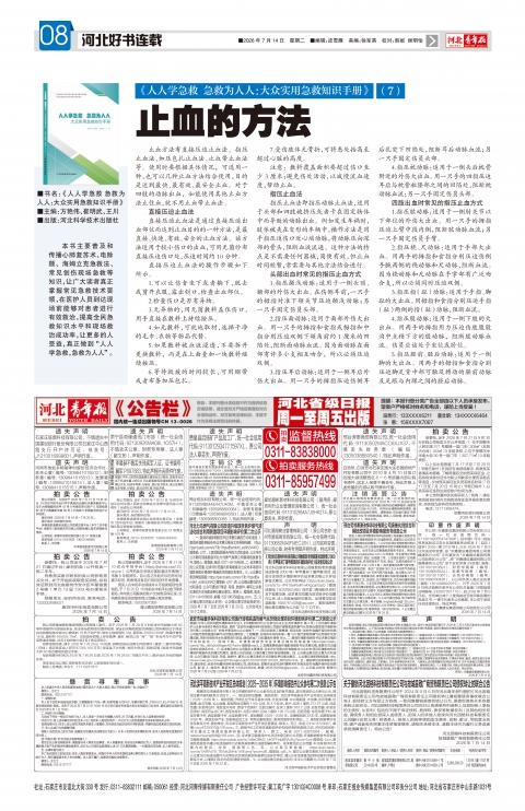 河北青年报2026年07月14日头版