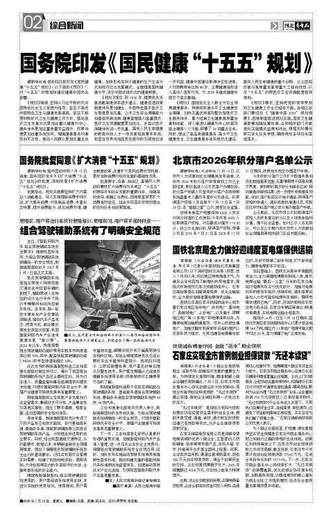 河北青年报2026年07月15日头版