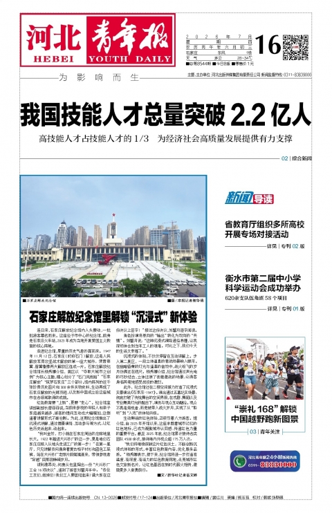 河北青年报2026年07月16日头版
