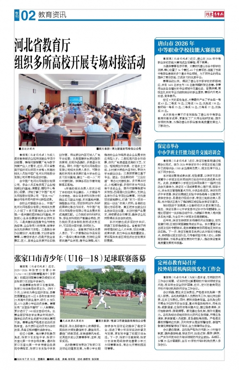 河北青年报2026年07月16日头版