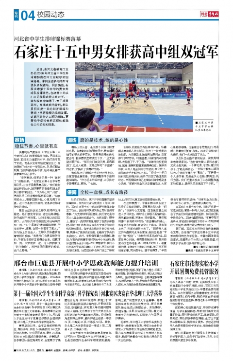 河北青年报2026年07月16日头版