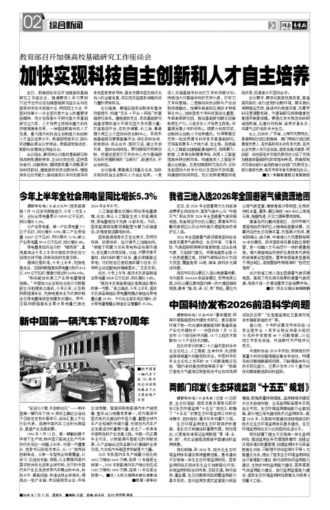 河北青年报2026年07月17日头版
